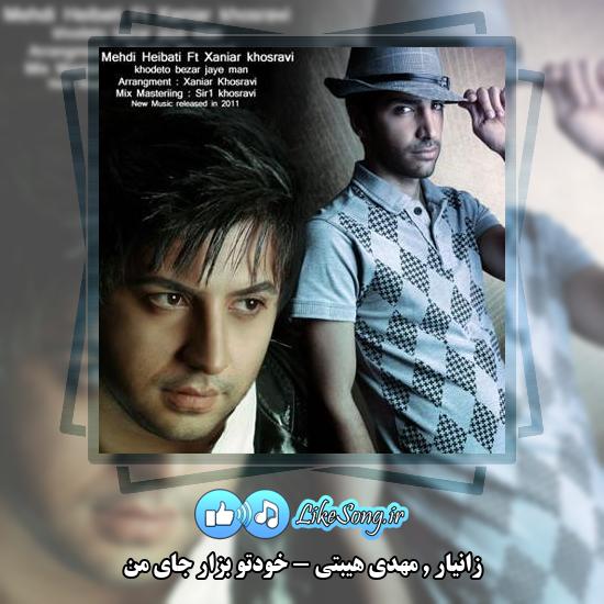 دانلود آهنگ زانیار , مهدی هیبتی خودتو بزار جای من